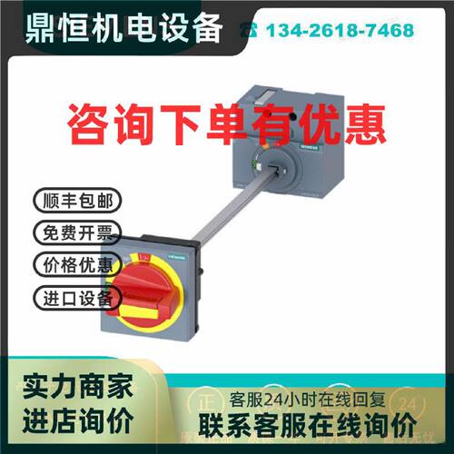 议价3VA9157-0FK25 西门子 塑壳断路器 门耦合旋转操作机构套件急