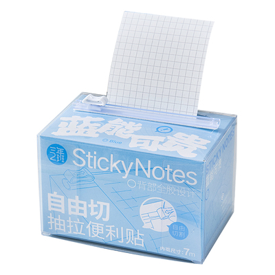 自由切抽拉便利贴可撕有粘性学生