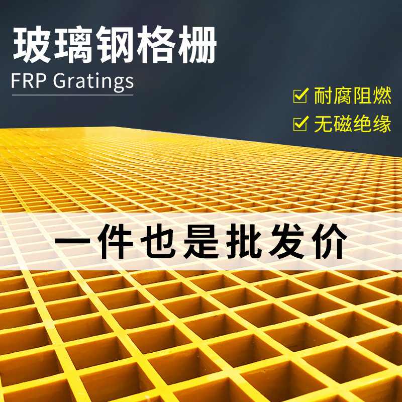 玻璃钢格栅洗车地面排水格栅复合材料光伏走道板养殖地漏粪网格板