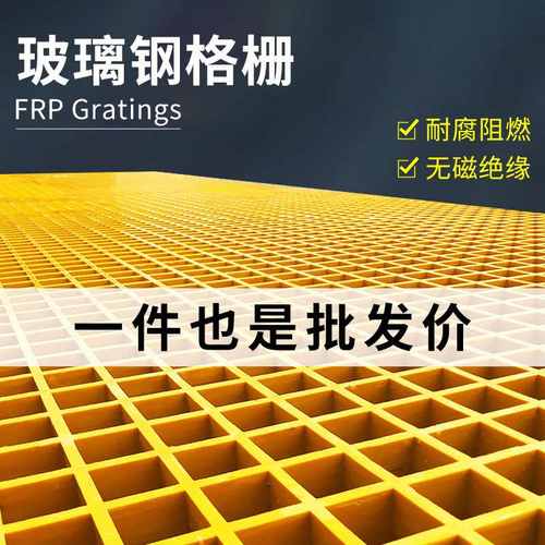玻璃钢格栅洗车地面排水格栅复合材料光伏走道板养殖地漏粪网格板