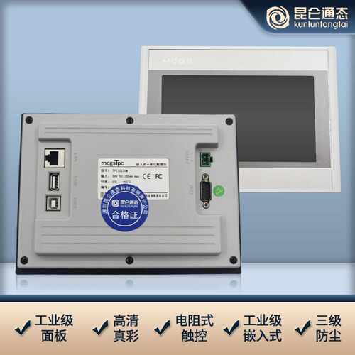 议价昆仑通态触摸屏TPC1570Gi1271Gn1071Gi1031kt7072GiTPC7022NT