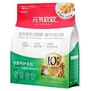 日和优宠元气软软老年犬狗粮软粮椰子鸡10岁老狗高龄犬小型犬泰迪