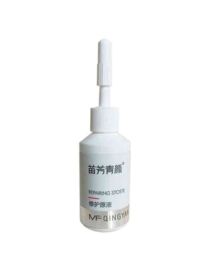 苗方清颜修护痘坑正品包邮原液