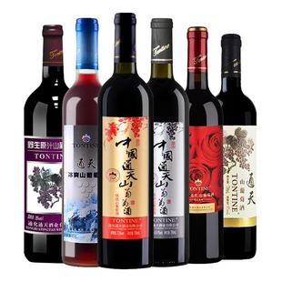 通天葡萄酒 6瓶甜红葡萄酒组合装 野生原汁柔红脱醇甜口女士红酒