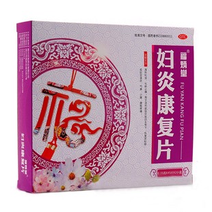 福炳堂妇炎康复片90片妇女带下色黄质粘气臭豆腐渣状清热化瘀止痛