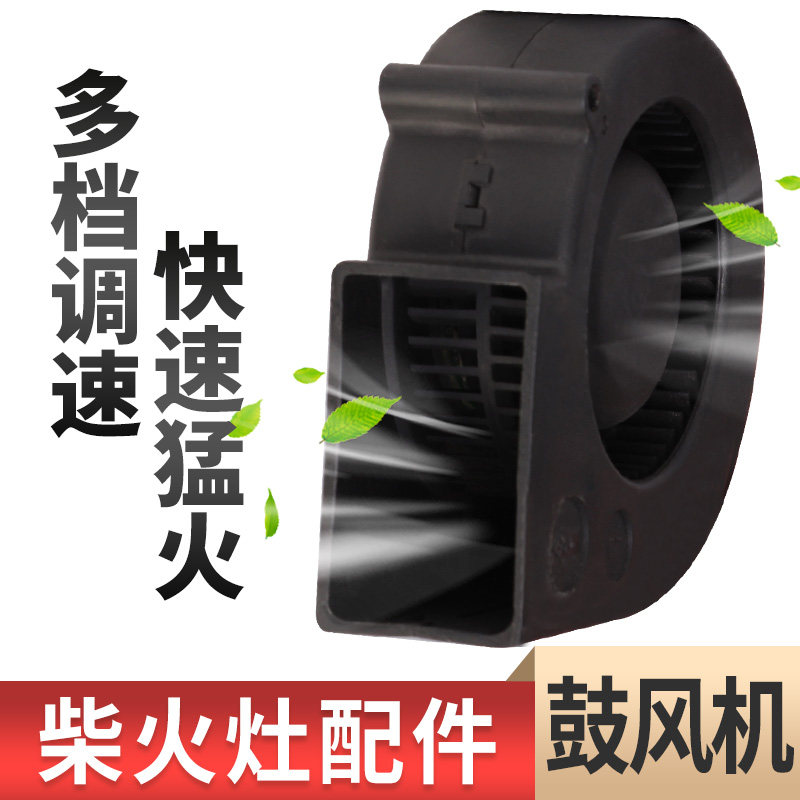 12V调速器涡轮直流鼓风机野炊炉大锅台铁锅炖地锅柴火灶专用配件
