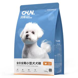 纯福狗粮小型犬成犬通用型全价全期酶解营养鸡肉幼犬比熊柯基泰迪