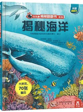 海洋绘本儿童翻翻乐乐趣动物