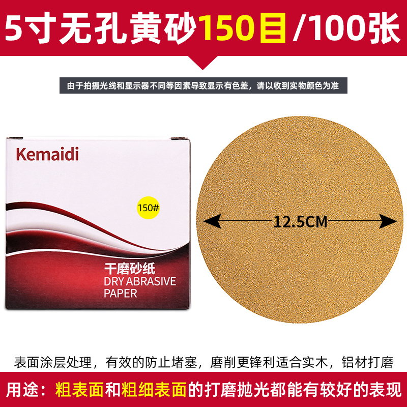 科迈迪干磨砂纸5寸6孔黄砂圆盘砂纸自粘抛光沙纸打磨砂纸背绒砂纸