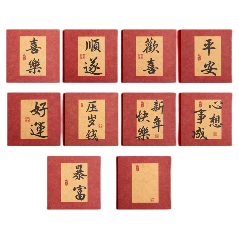 新年书法红包袋利是封创意