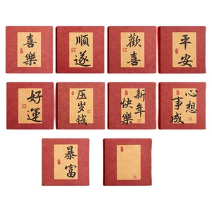 新年书法红包袋利是封创意