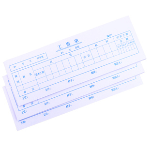 普色工资条定制单联工厂个人计件工资单工资本公司员工工资表薪资发放明细表工人工资发放领取单工资册签收单