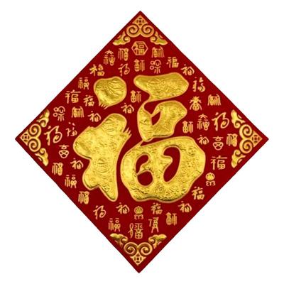 五行福字门贴八卦海神福字贴卫生间厕所卧室门对门路冲尖角福字贴