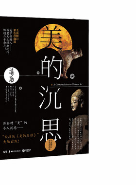 【当当网 赠藏书票】美的沉思2019修订版 蒋勋美学三书核心作品 2019全新修订彩色珍藏版 席慕蓉王跃文