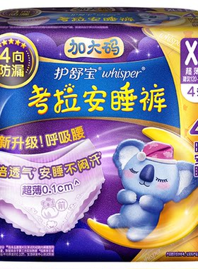 护舒宝考拉安睡裤产妇姨妈安心裤