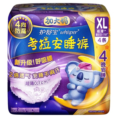 护舒宝考拉安睡裤产妇姨妈安心裤