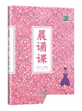 2025童谣唐诗宋词晨诵课1-6年级