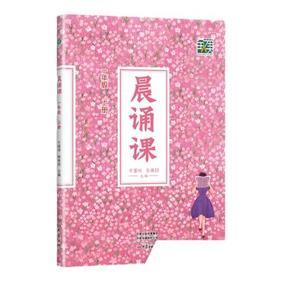 2025童谣唐诗宋词晨诵课1-6年级