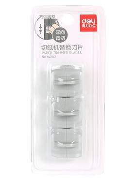 得力切纸机替换刀片灰色3个装