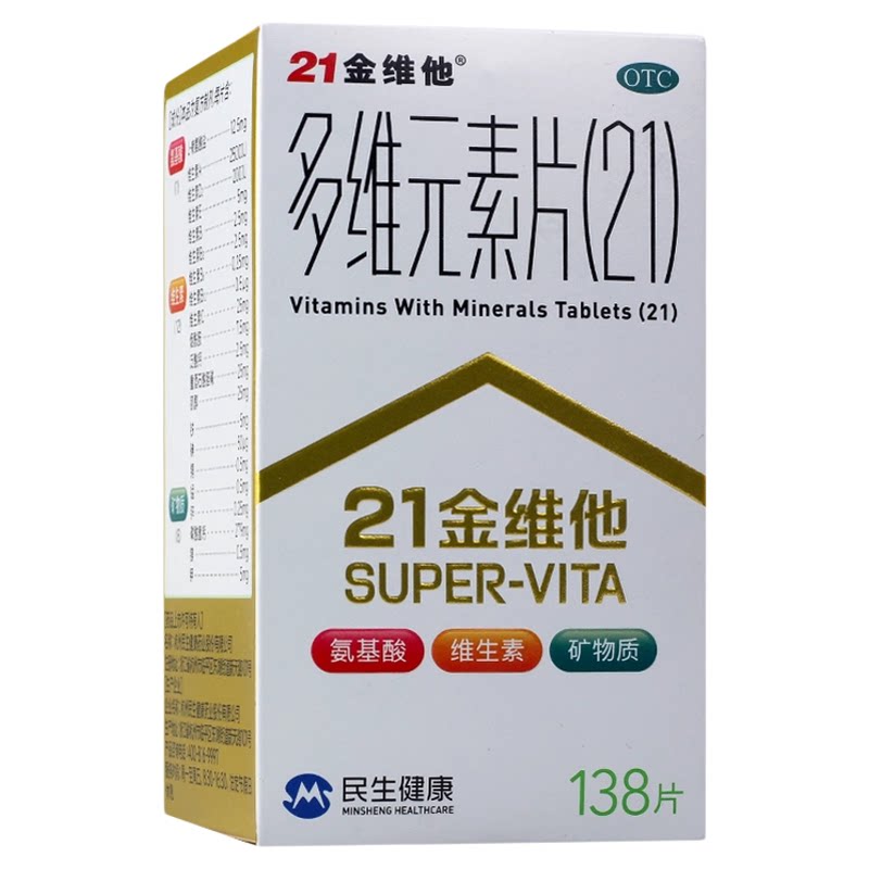 21金维他多维元素片复合维生素多种维生素片男女孕妇儿童钙片