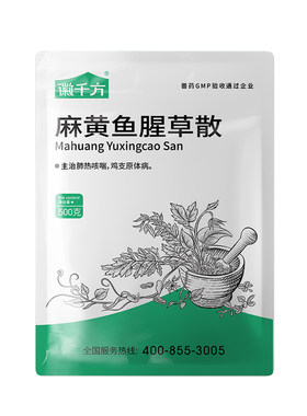 千方动保兽用鱼腥草粉麻黄鱼腥草散清热鸡鸭猪呼吸道中药正品兽药
