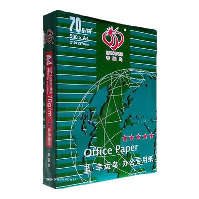 70克幸运鸟晨光a4打印纸a3纸一整箱双面办公学生用草稿欣兴彩A4纸