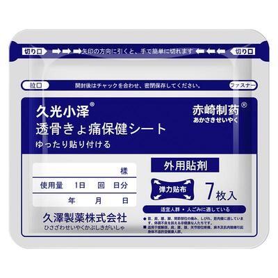 日本舒缓酸痛肌肉贴膝盖贴久九光膏贴护膝运动腰椎关节损伤旗舰店