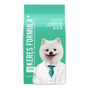 凯锐思狗粮博美专用狗粮成犬幼犬小型犬全价冻干犬粮美毛缓解泪痕