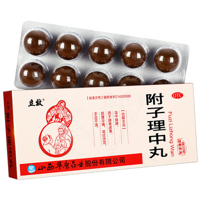 【立效】附子理中丸9g*10丸/盒