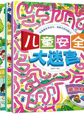 【大开本4册】专注力训练迷宫书