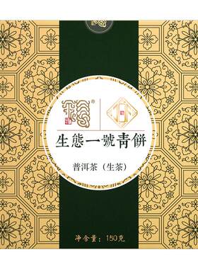 今大福一号普洱茶150g*6收藏青饼