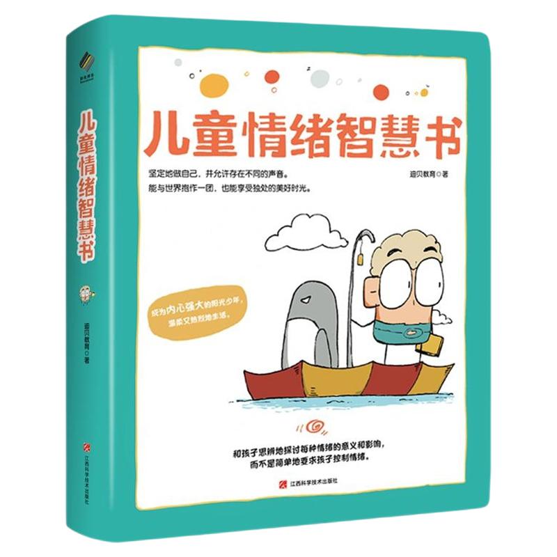 【混知甄选】儿童情绪智慧书 让孩子了解自己，做情绪的小主人 真正能够治愈自己的，是自己心里的那份理解和勇气 阳光博客