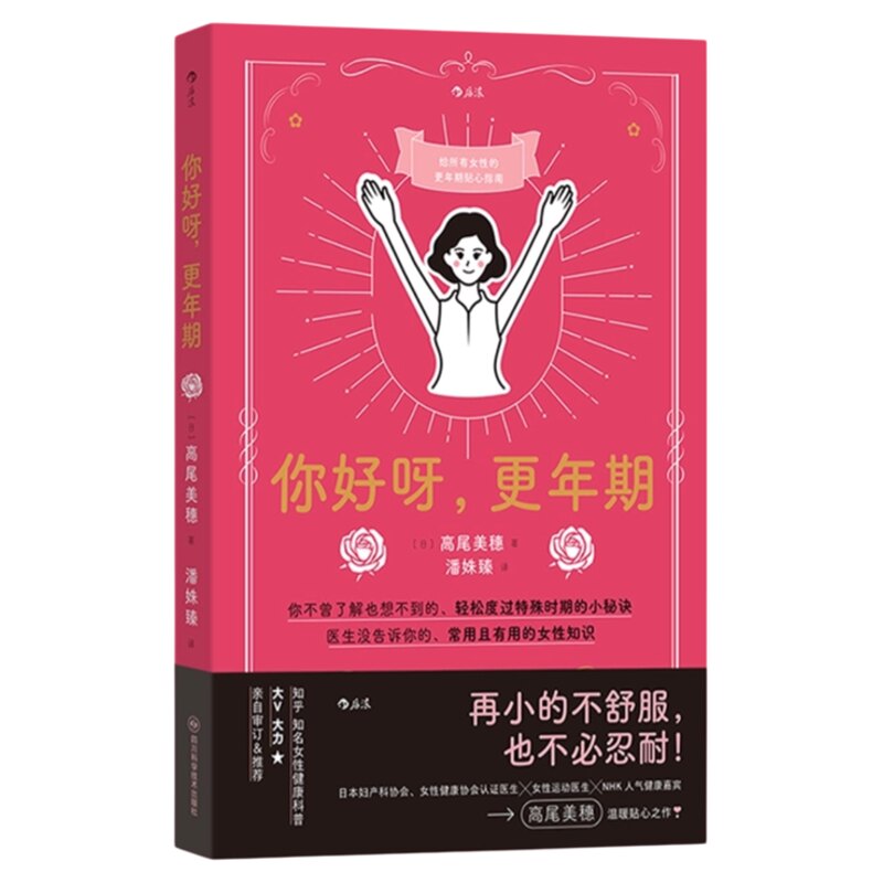 你好呀,更年期女性健康妈妈礼物