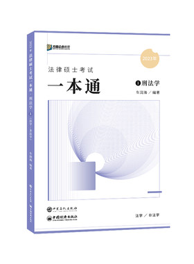 官方新版】方圆众合法硕2027杜洪波法理学马峰宪法学一本通+龚成思法制史27法律硕士联考一本通教材精讲专业综合课498法硕历年真题