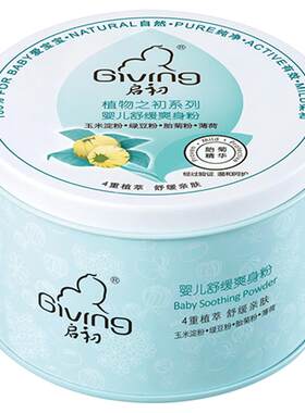 启初宝宝舒缓防痱爽身粉130g