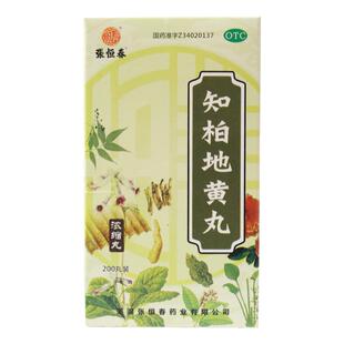 张恒春 知柏地黄丸 200丸滋阴降火盗汗口干咽痛 耳鸣遗精