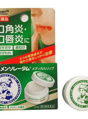 ROHTO乐敦制药曼秀雷敦唇膏8.5g日本唇炎口角炎药膏进口原装缓解