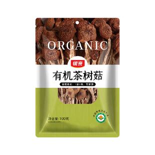 银京有机茶树菇100g农家特产滋补干货菌菇香菇火锅炖汤食材
