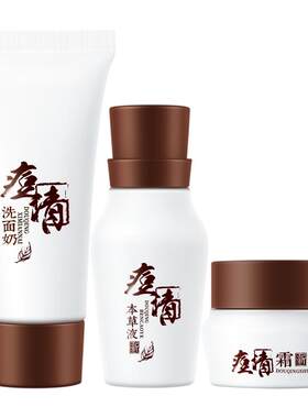 老中医祛痘控油闭口粉刺中样套装
