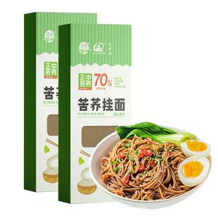 正中大凉山苦荞面荞麦面条粗粮健身代餐细面条杂粮主食凉拌面挂面