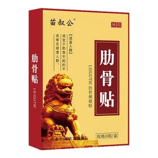 肋骨疼肋骨软骨专用膏贴胸口胸骨痛骨哲骨裂矫正恢复热敷贴