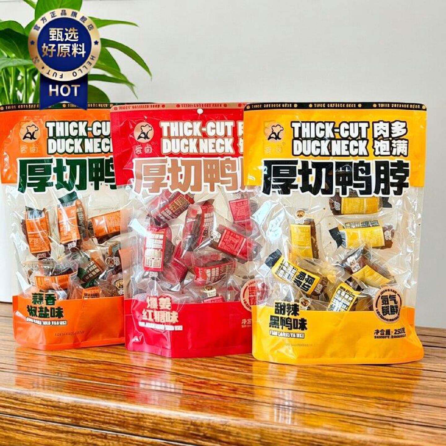 爱卤厚切鸭脖甜辣黑鸭味蒜香椒盐味爆姜红糖252g解馋追剧卤味零食