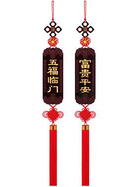 中国结挂件桃木装饰客厅福字