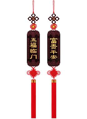 中国结挂件桃木装饰客厅福字