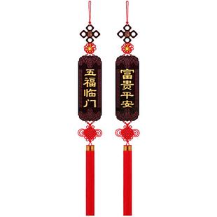 桃木中国结挂件对联福字挂饰吉祥招财客厅装饰进门背景墙新年春节
