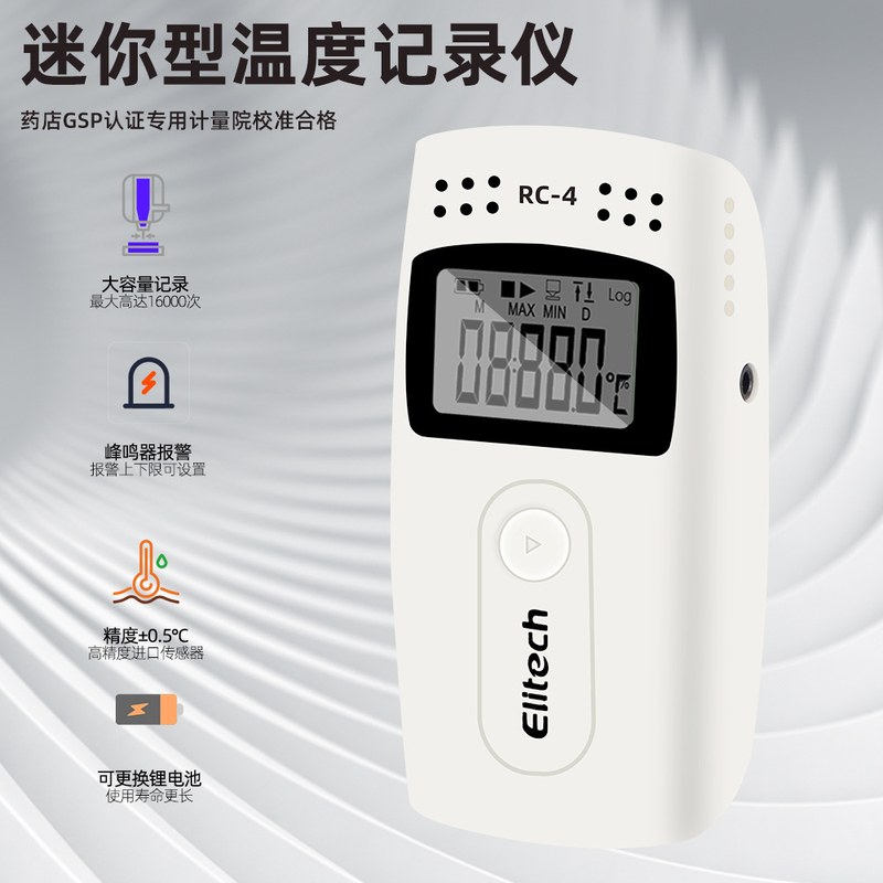 精创RC-4迷你型自动温度认证冰箱记录仪数据GSP冷温度计大棚链USB