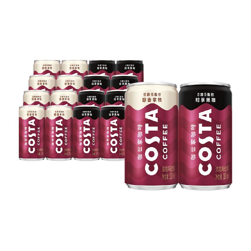 COSTA焙享黑咖浓咖啡饮料180ml*8罐+醇香拿铁180ml*8罐