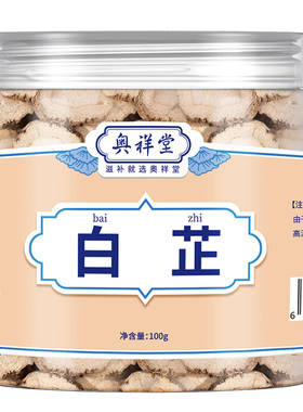 【药房直售】白芷中药材正品大片