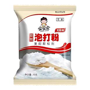 泡打粉家用小包无铝双效食品官方旗舰店专用包子馒头膨松剂酵母粉