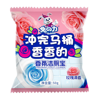 兔力香氛洁厕宝厕所除臭块50g*10块 【券后价】9.9元
